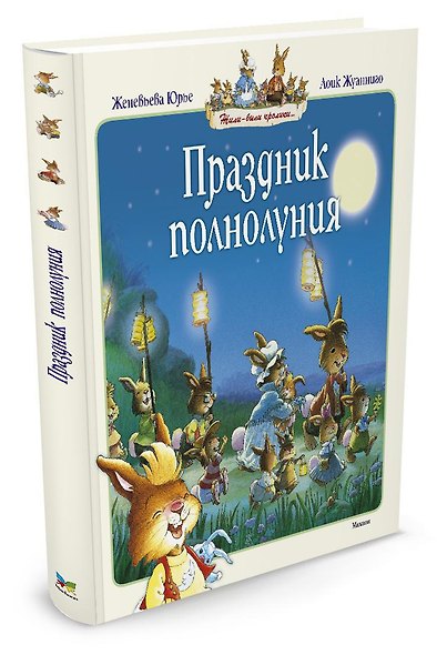 Праздник полнолуния - фото 2