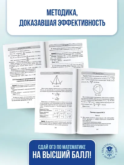 ОГЭ. Математика. Новый полный справочник для подготовки к ОГЭ - фото 8