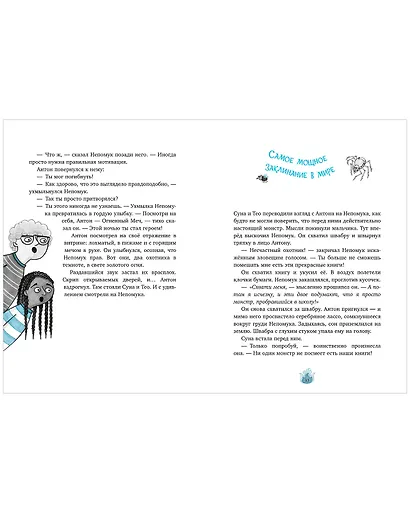 Охотники на монстров. Тайна старинного шкафа - фото 7