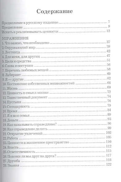 В поисках ценностей - фото 2