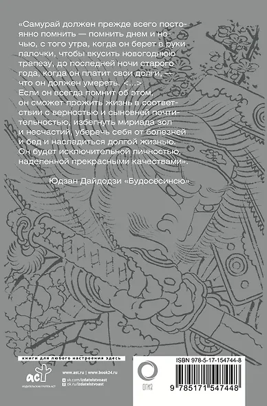 Бусидо - фото 2