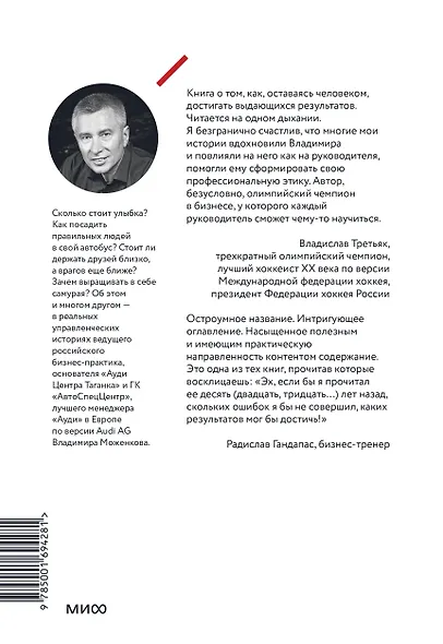 Ген директора. 17 правил позитивного менеджмента по-русски - фото 2