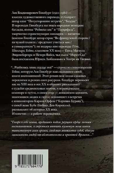 Разбилось лишь сердце мое... - фото 2