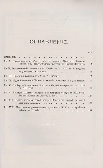 История Италии в Средние века - фото 2