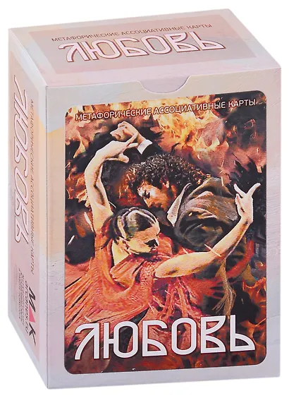 Метафорические ассоциативные карты "Любовь" - фото 1