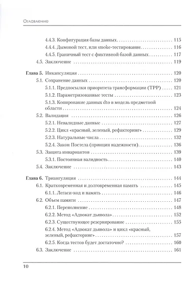 Роберт Мартин рекомендует. Код, который умещается в голове: эвристики для разработчиков - фото 10