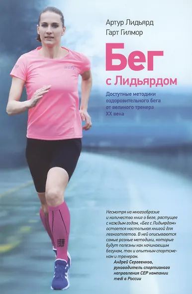 Бег с Лидьярдом - фото 4