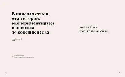 Умный гардероб. Практикум - фото 2