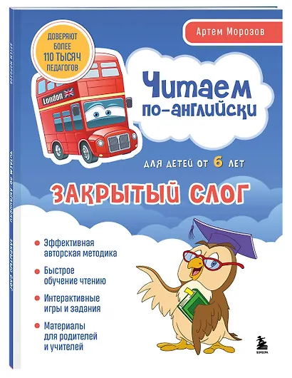 Читаем по-английски. Закрытый слог. - фото 3