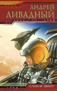 Слабое звено - фото 1