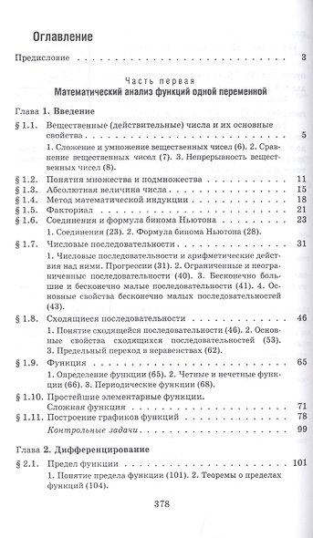 Начала высшей математики. Учебное пособие - фото 2