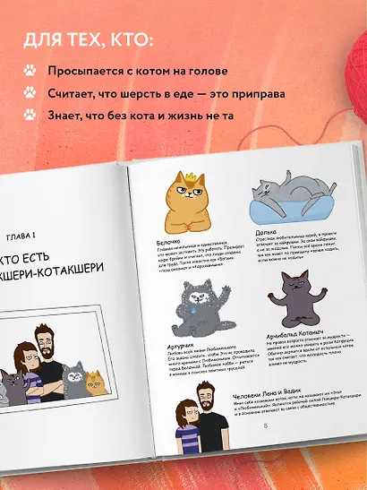 Лакшери-Котакшери. Смешные комиксы из жизни котиков и их человеков - фото 7