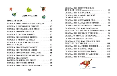 Сказки про Машу и Ойку - фото 8