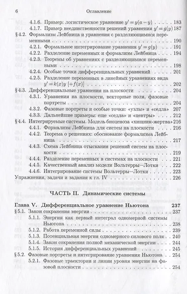 Математический анализ реальности. Дифференциальные уравнения для школьников - фото 5