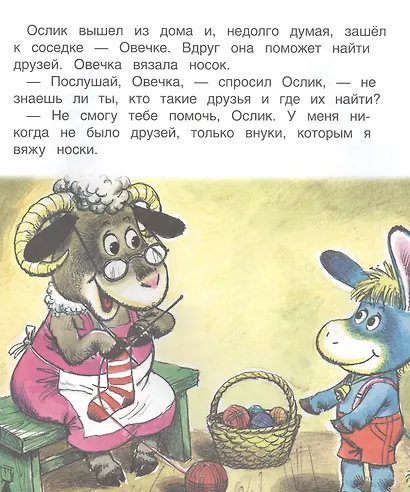 Ослик ищет друзей - фото 5