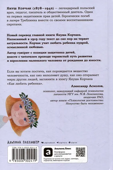 Как любить ребенка - фото 2