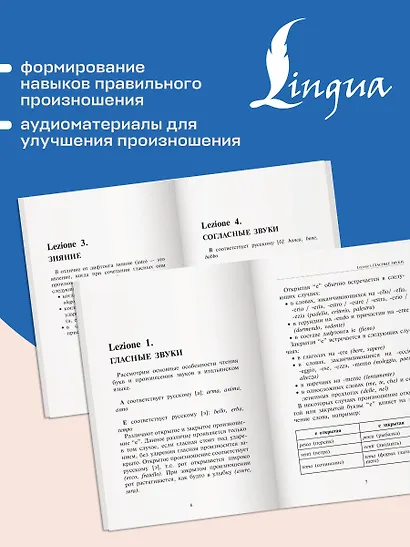 Итальянский язык. Тренажер по чтению и говорению для полных нулей - фото 7