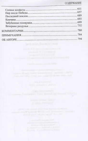 Последний поклон - фото 4