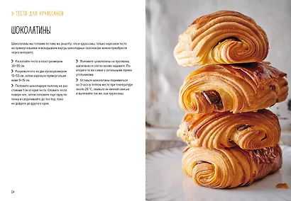 Комплект «Лучшая коллекция пекаря». Сборный комплект из 3-х книг. - фото 11