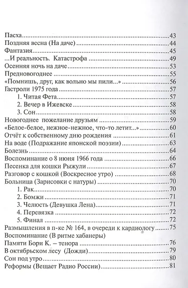 Моя жизнь. Стихи - фото 3