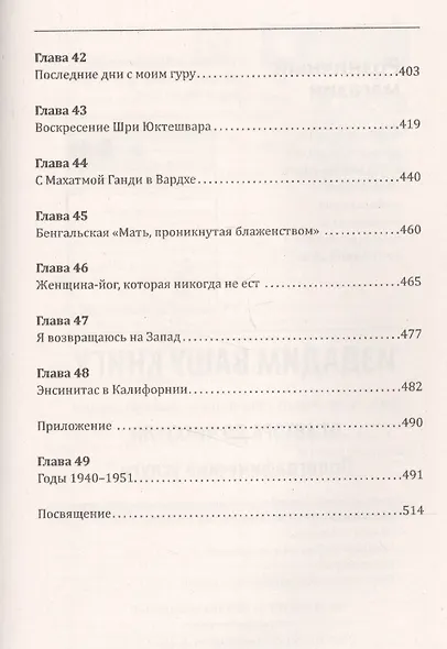 Автобиография йога. 5-е издание - фото 6