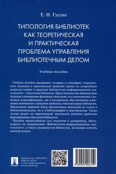 Типология библиотек как теоретическая и практическая проблема управления библиотечным делом - фото 2