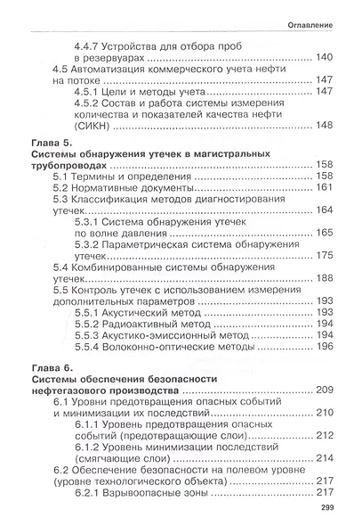 Системы автоматизации в нефтяной промышленности. Учебное пособие - фото 4