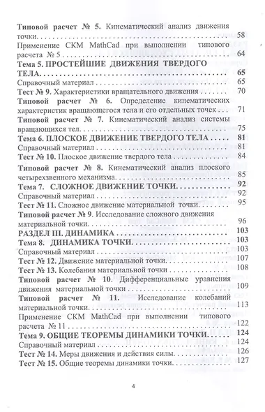 Теоретическая механика. Примеры и задания для самостоятельной работы. Учебное пособие - фото 3