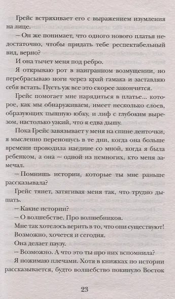 Острова бури и печали. Побег - фото 5