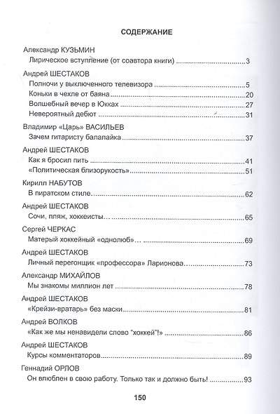 Музыка хоккея - фото 2