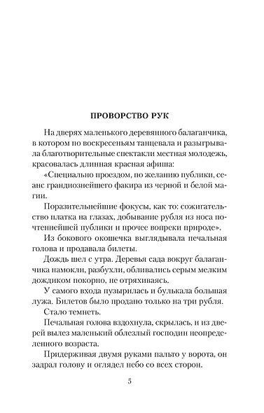 Трагедия счастья - фото 10