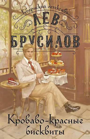 Кроваво-красные бисквиты - фото 1