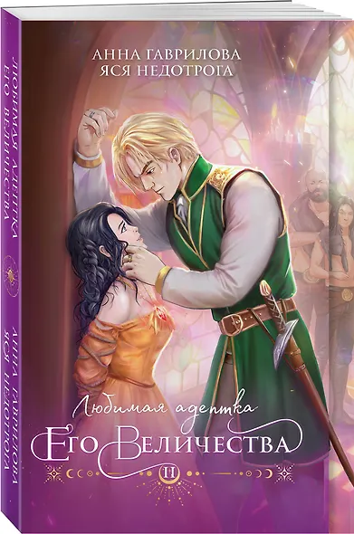 Любимая адептка его величества. Книга 2 - фото 3