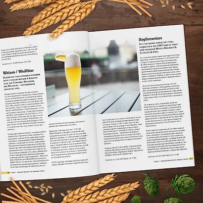 Крафтовое пиво. Пивная революция: руководство от инсайдера - фото 6