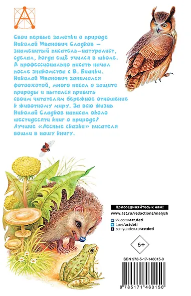 Лесные сказки - фото 2