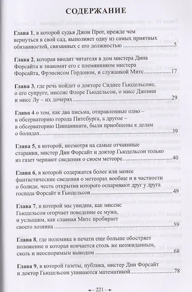 В погоне за метеором - фото 2