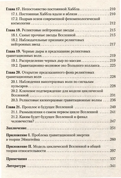 Пульсирующая Вселенная Тайна природы темной материи - фото 12