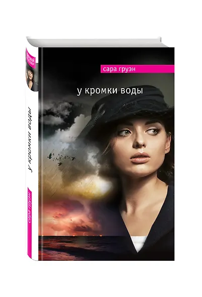 У кромки воды - фото 3