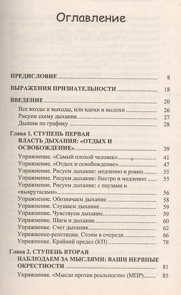 Терапия нервных путей. Как освободить свой мозг от власти гнева, стресса, боли, желания - фото 2