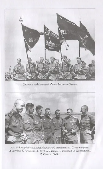 Почему мы победили - фото 7