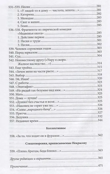 Н.А. Некрасов. Полное собрание стихотворений. В 3-х томах. Том 2 - фото 9
