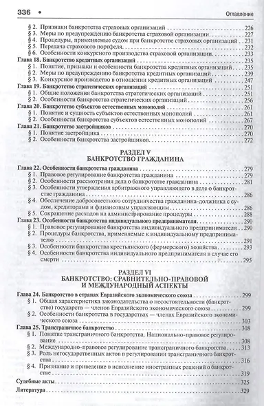 Банкротство хозяйствующих субъектов.Уч.для бакалавров. - фото 4