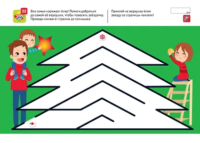 Я могу проходить лабиринты! Мелкая моторика и внимание 2-3г. (+49 накл.) - фото 5