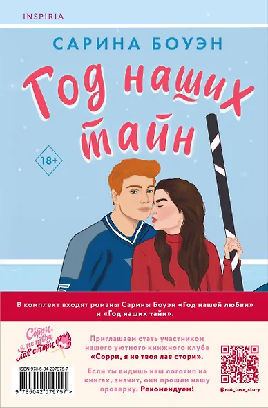 Комплект из 2-х книг (Год нашей любви + Год наших тайн) - фото 2