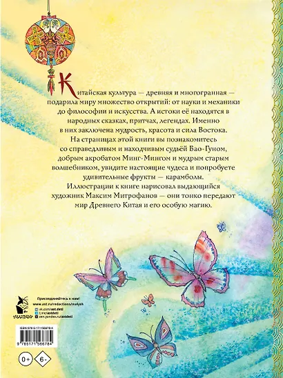 Китайские сказки - фото 2