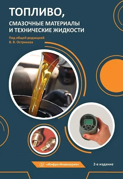 Топливо, смазочные материалы и технические жидкости - фото 2