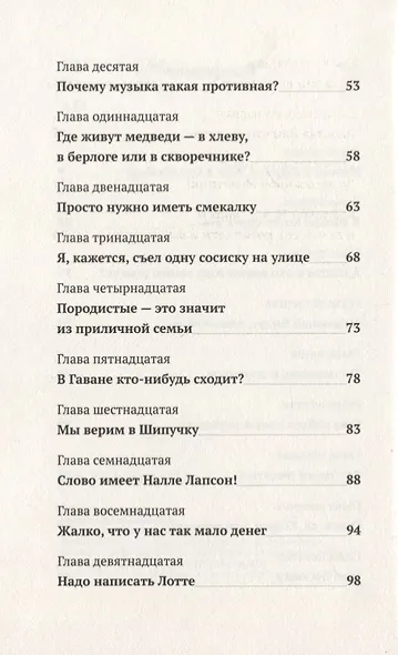 Налле Лапсон и Тяпка - фото 3