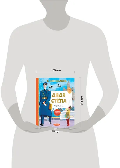 Дядя Степа - фото 12