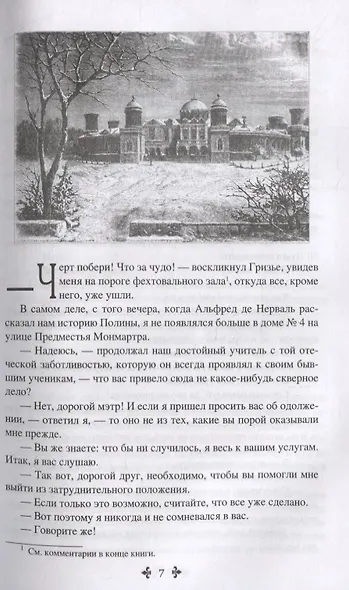 Записки учителя фехтования. Роман - фото 4