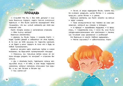 Волшебный мир математики - фото 4